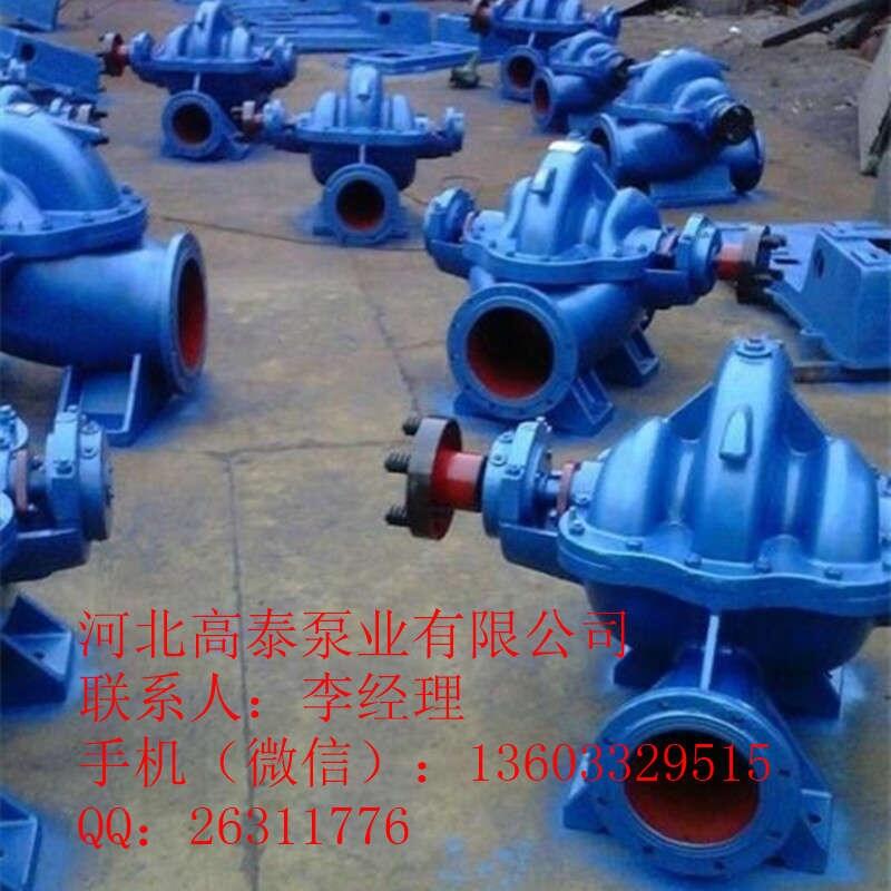 雙吸泵廠家 300S-32大流量排水泵雙吸泵價格